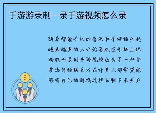 手游游录制—录手游视频怎么录