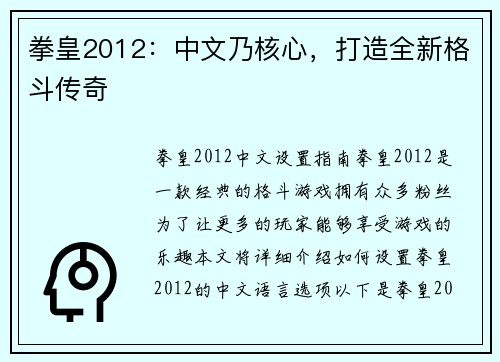 拳皇2012：中文乃核心，打造全新格斗传奇
