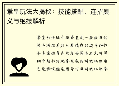 拳皇玩法大揭秘：技能搭配、连招奥义与绝技解析