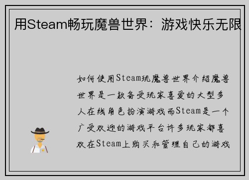 用Steam畅玩魔兽世界：游戏快乐无限