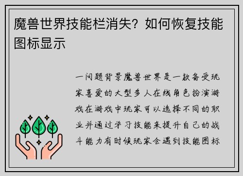 魔兽世界技能栏消失？如何恢复技能图标显示