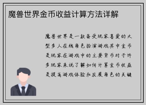 魔兽世界金币收益计算方法详解