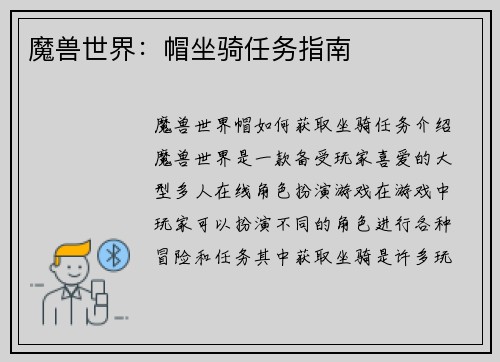 魔兽世界：帽坐骑任务指南