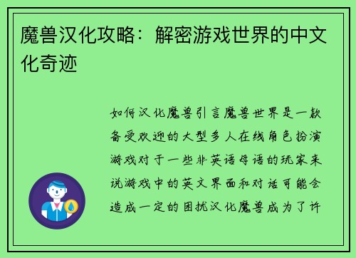 魔兽汉化攻略：解密游戏世界的中文化奇迹
