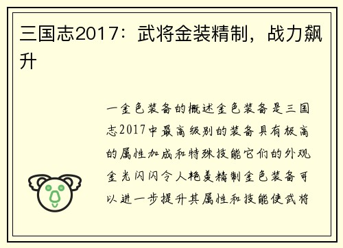 三国志2017：武将金装精制，战力飙升
