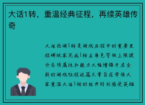 大话1转，重温经典征程，再续英雄传奇