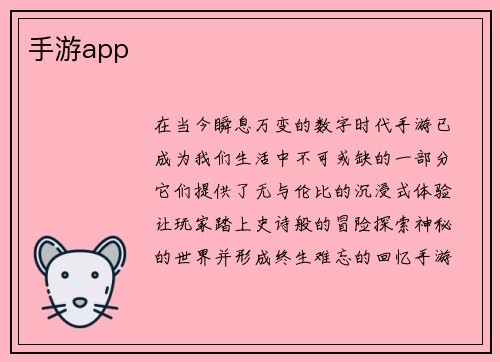 手游app