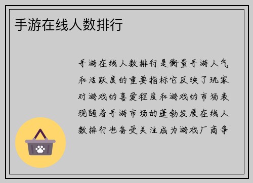 手游在线人数排行