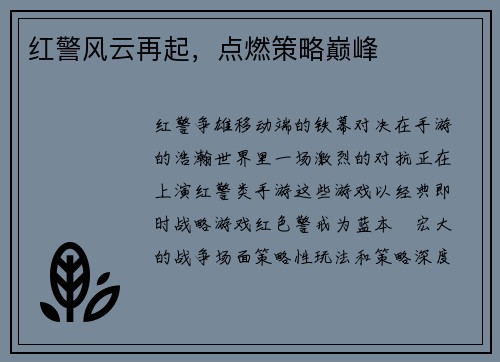 红警风云再起，点燃策略巅峰