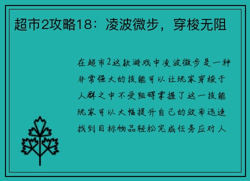 超市2攻略18：凌波微步，穿梭无阻