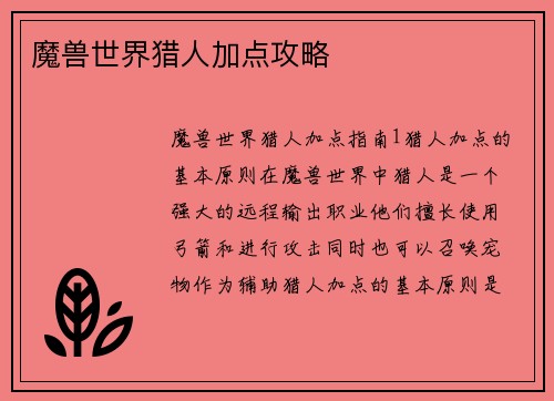 魔兽世界猎人加点攻略