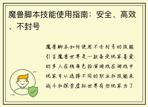 魔兽脚本技能使用指南：安全、高效、不封号