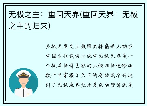 无极之主：重回天界(重回天界：无极之主的归来)