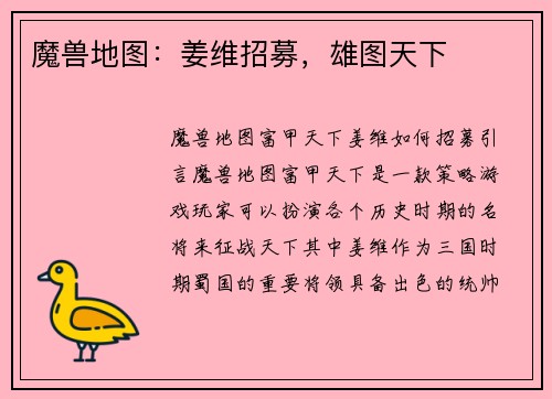 魔兽地图：姜维招募，雄图天下